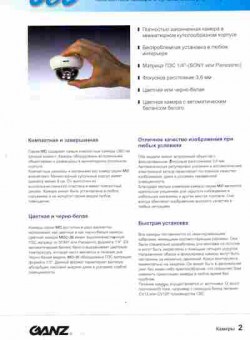 Буклет Компактные камеры в купольном корпусе серии MD, 55-1316, Баград.рф